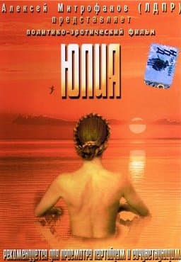 Yuliya (2005)