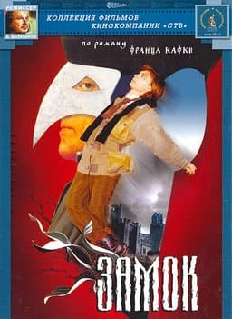 The Castle (1994)