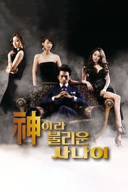 A Man Called God - Season 1