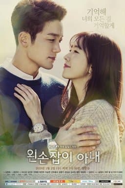 Left-Handed Wife - Season 1
