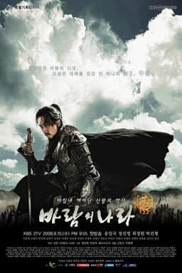 The Kingdom of the Winds - Season 1