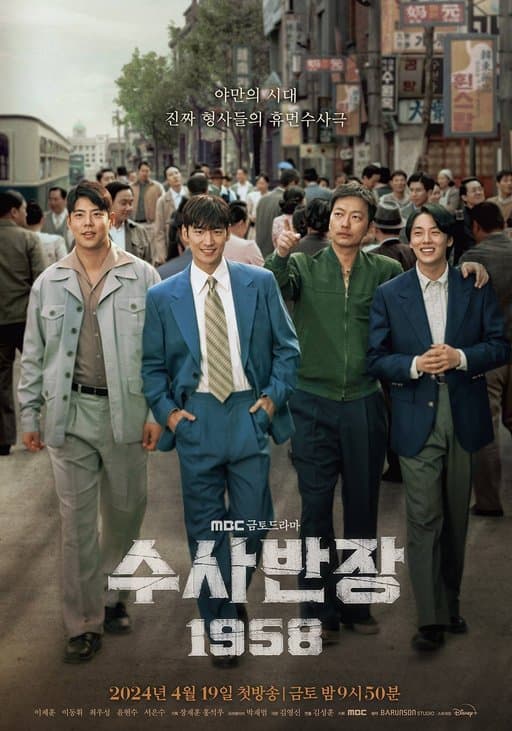 Poster for Chief Detective 1958