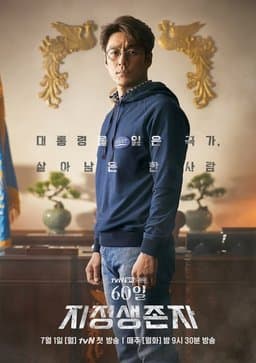 Designated Survivor: 60 Days - Season 1