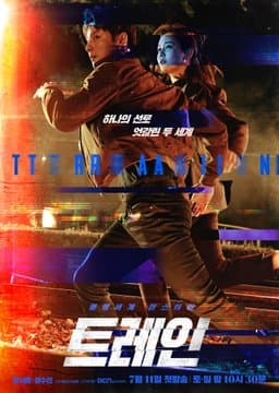 Train - Season 1