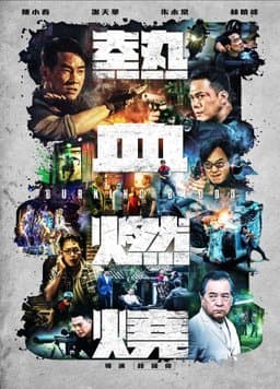 Re Xue Ran Shao (2024)