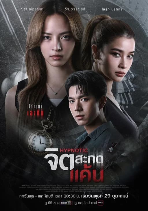 Poster for Hypnotic