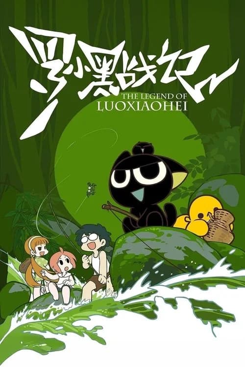 Poster for The Legend of Luo Xiaohei