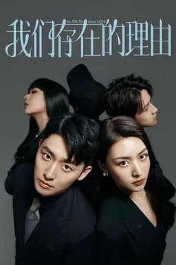 The Truth About Love - Season 1