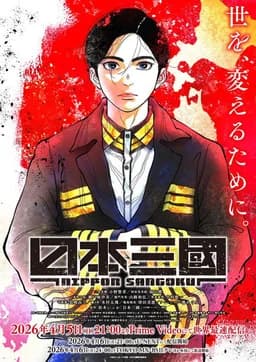 NIPPON SANGOKU: The Three Nations of the Crimson Sun - Season 1
