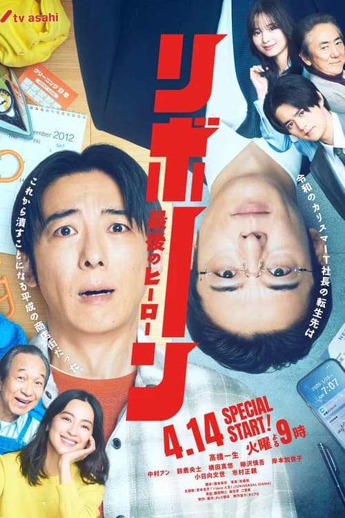Poster for Reborn