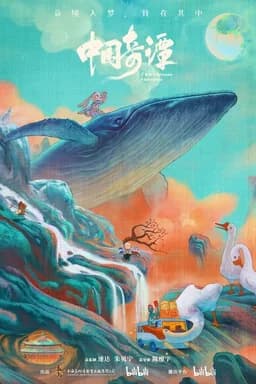 Yao-Chinese Folktales - Season 1