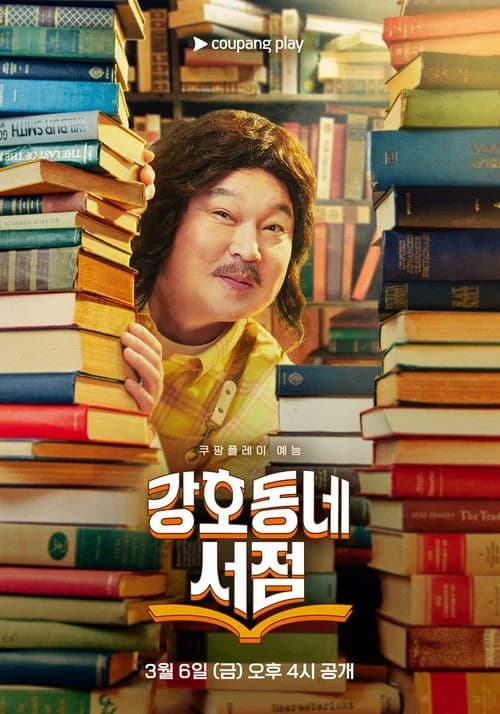Poster for Gangho Neighborhood Bookstore