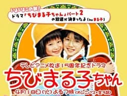 Chibi Maruko-chan (2006)
