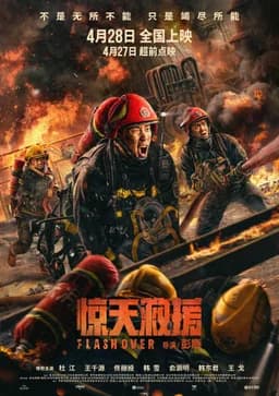 Flashover (2022)