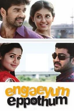 Engeyum Eppodhum (2011)