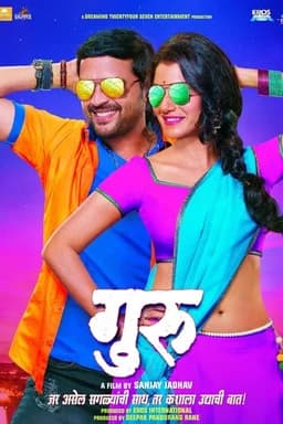 Guru (2016)