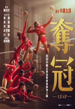 Leap (2020)