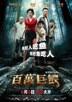 Croczilla (2012)