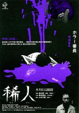 Alien (Marebito) (2004)