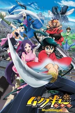 Mushibugyo - Season 1