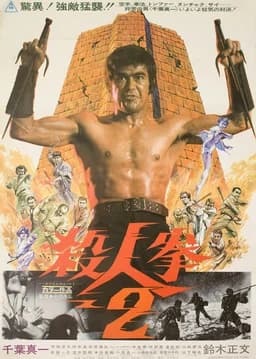 Return of the Street Fighter (1974)