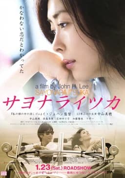 Goodbye, Someday (2010)