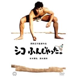 Sumo Do, Sumo Don't (1992)