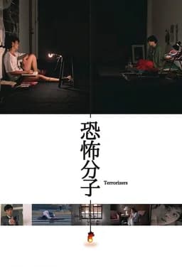 The Terrorizers (1986)