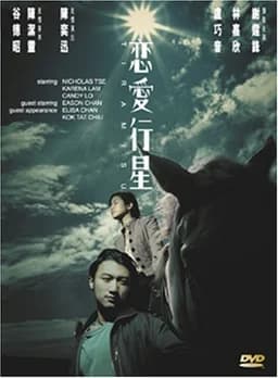 Luen oi hang sing (2002)