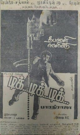 Tik Tik Tik (1981)