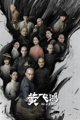 Huang Fei Hong - Season 1