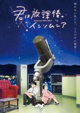 Insomniacs After School - Season 1