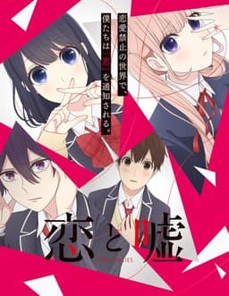 Koi to uso - Season 1
