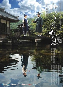 Painter of the Wind - Season 1