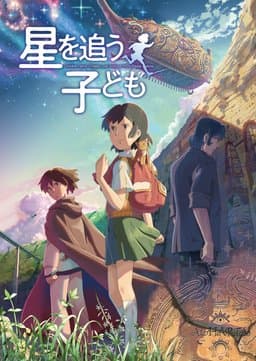 Children Who Chase Lost Voices (2011)