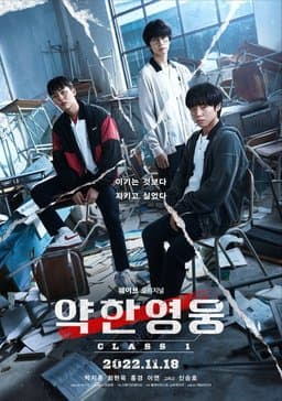 Weak Hero (Yakanyeongung / 약한영웅) - Season 1