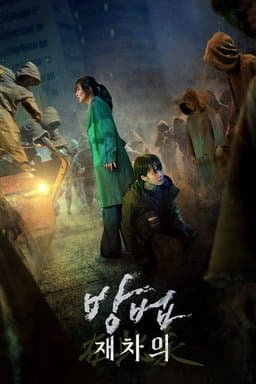 The Cursed: Dead Man's Prey (Bangbeob: Jaechaui) (2021)