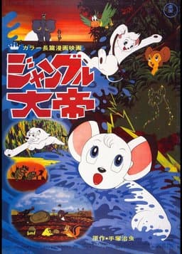 Kimba, the White Lion (1966)