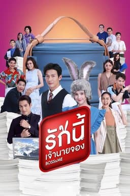 Boss & Me - Season 1