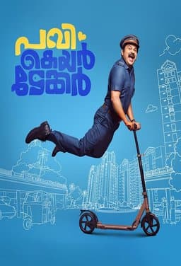 Pavi Caretaker (പവി കെയർടേക്കർ) (2024)