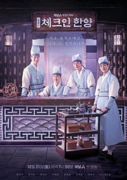 Check-in Hanyang - Season 1