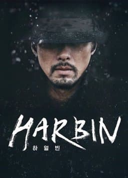 Harbin (하얼빈) (2024)