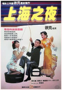 Shanghai Blues (1984)