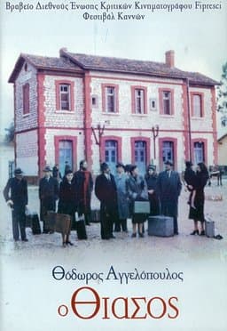 The Travelling Players (1975)