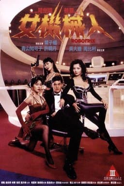 Robotrix (1991)