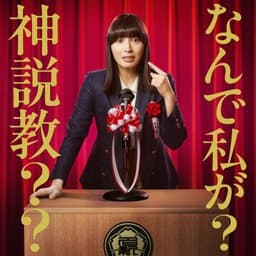 The Reluctant Preacher (なんで私が神説教) - Season 1