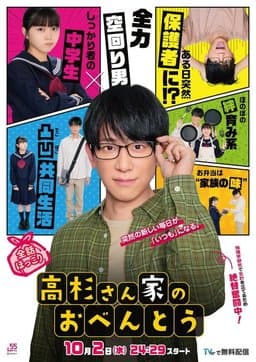 Takasugi-san Chi no Obento - Season 1