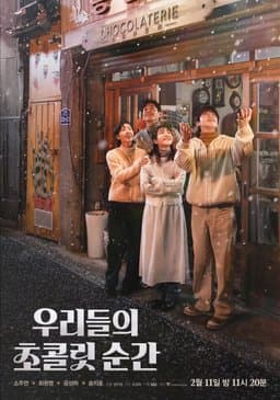 Our Chocolate Moments - Season 1