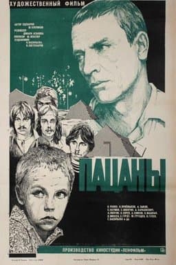 Patsany (1983)