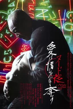 A Night in Nude: Salvation (2010)